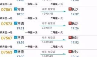 中国铁路时刻表查询